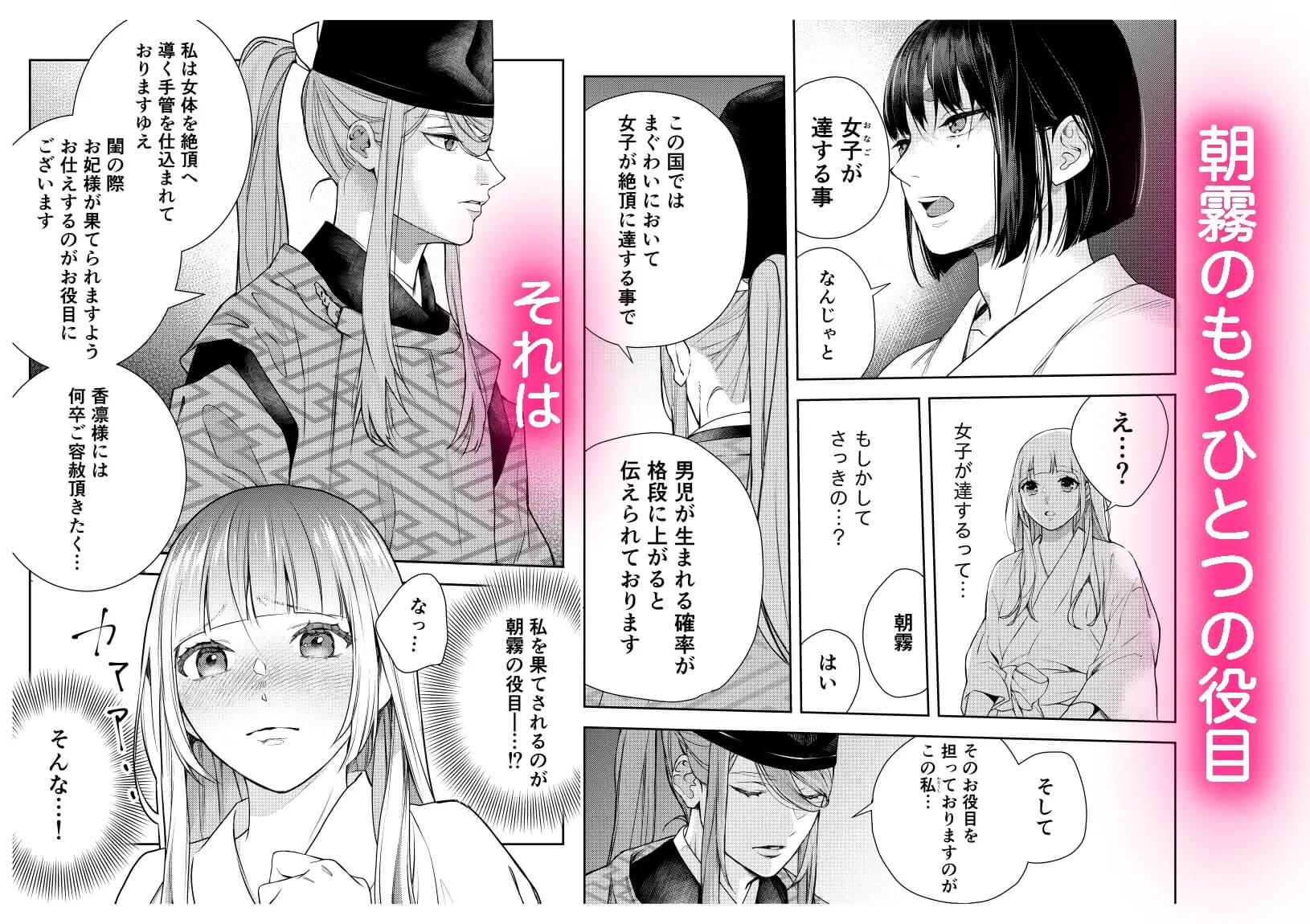 朝霧〜高貴な閨の指南役〜 - 008