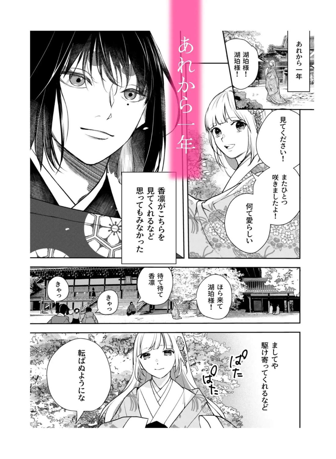 朝霧〜桜の道の見届け人〜 - 002