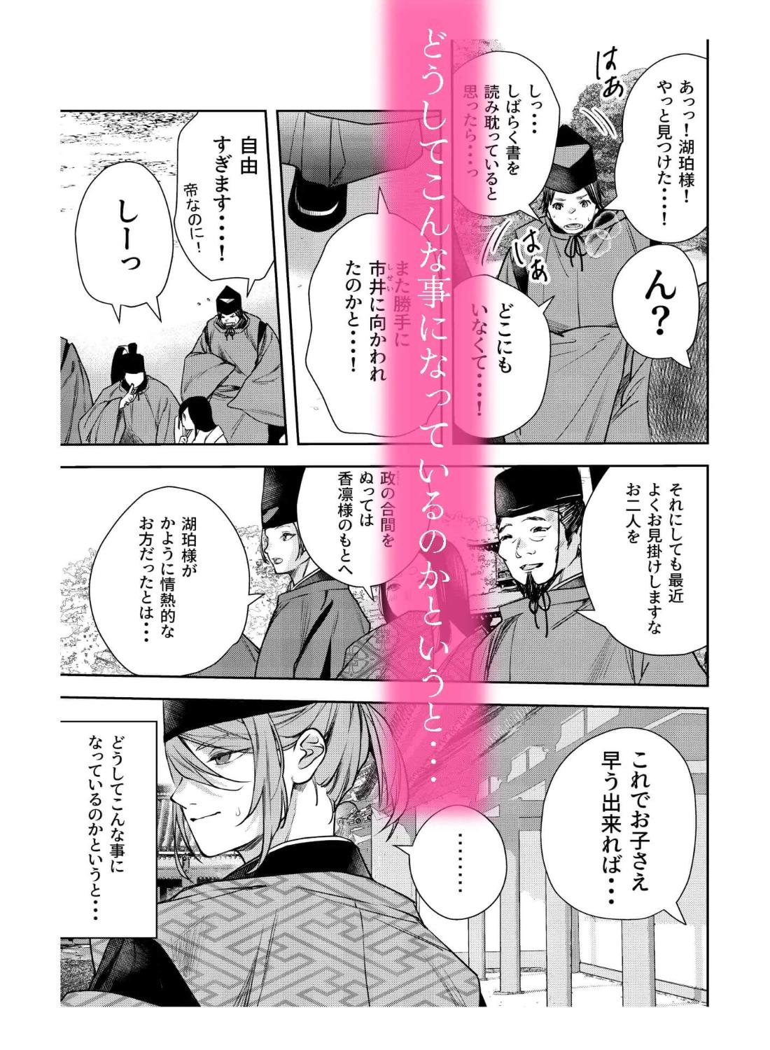 朝霧〜桜の道の見届け人〜 - 005