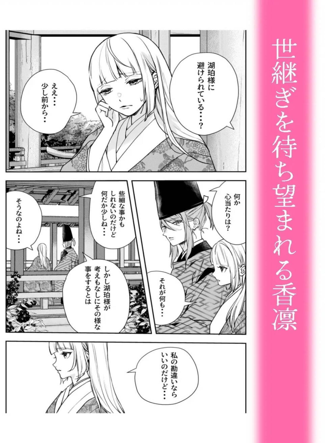 朝霧〜桜の道の見届け人〜 - 006