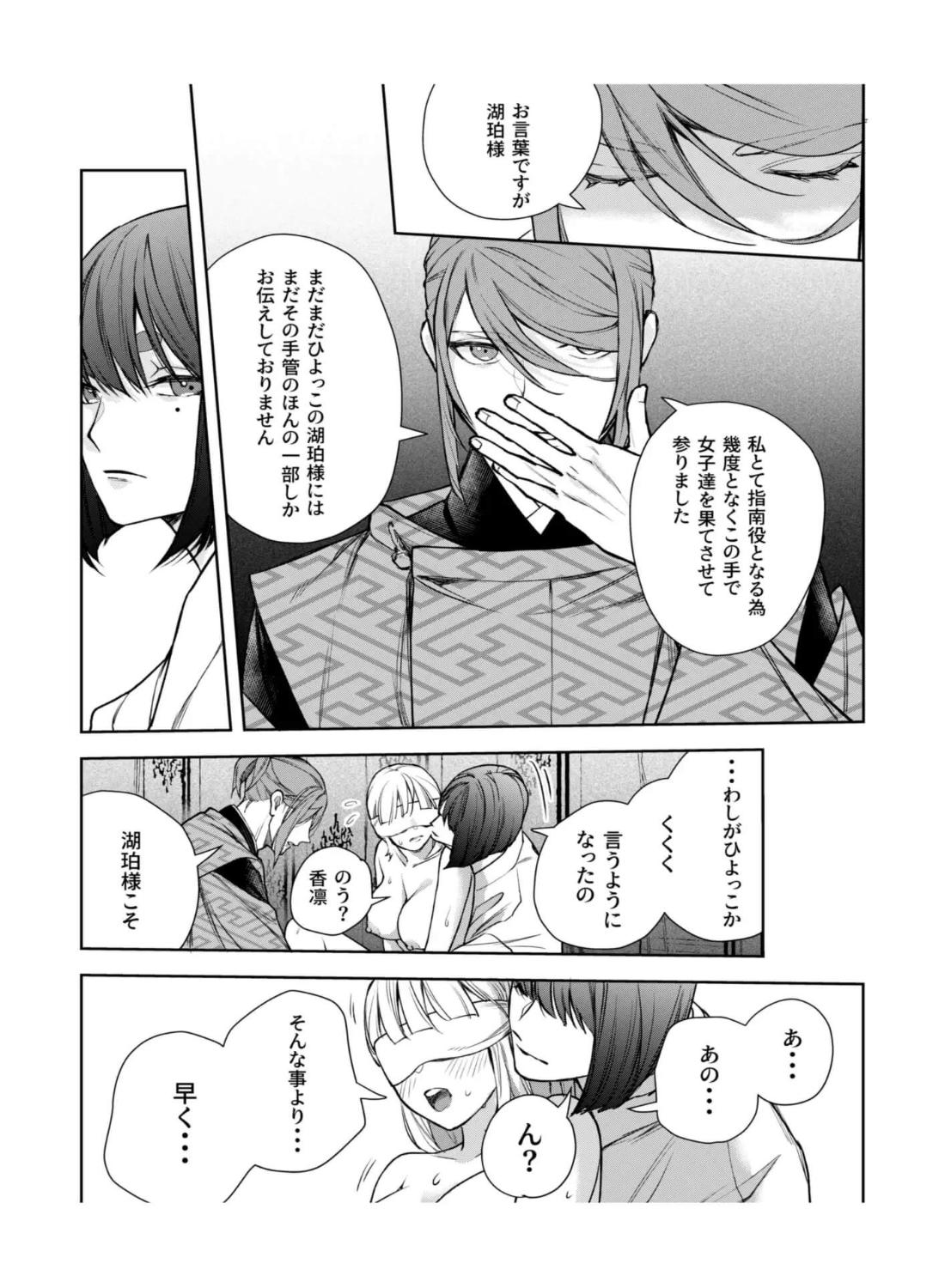 朝霧〜桜の道の見届け人〜 - 011