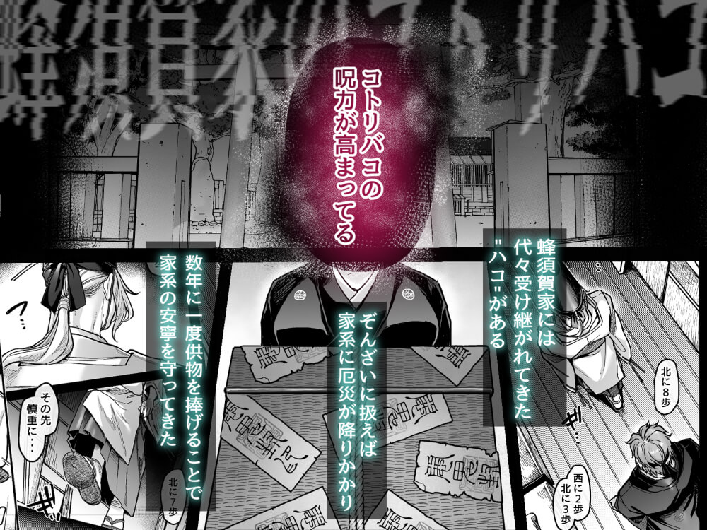 蜂須賀家のコトリバコ - 002