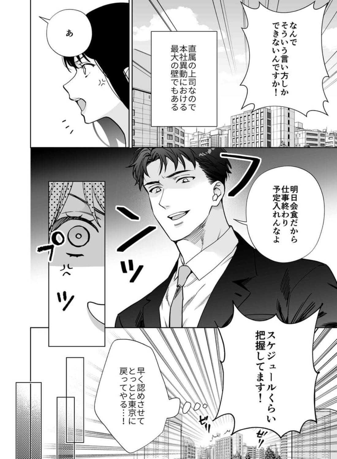 態度も身体も全部デカい瀬川さんのガチ恋対象になりました - 005