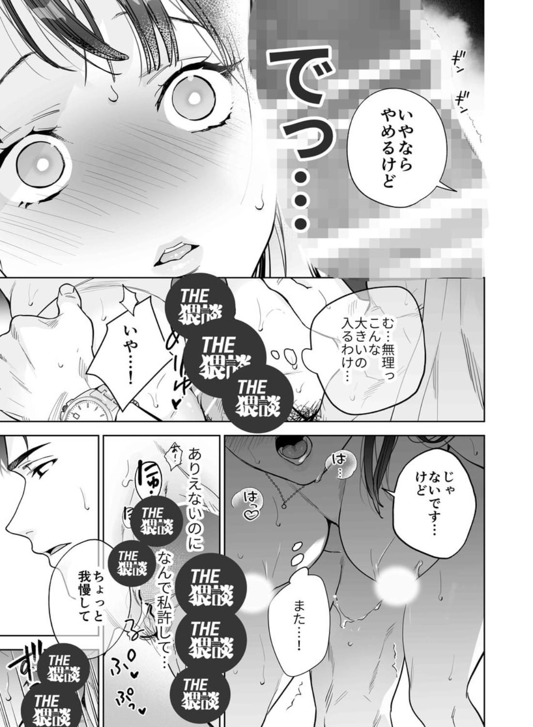 態度も身体も全部デカい瀬川さんのガチ恋対象になりました - 028