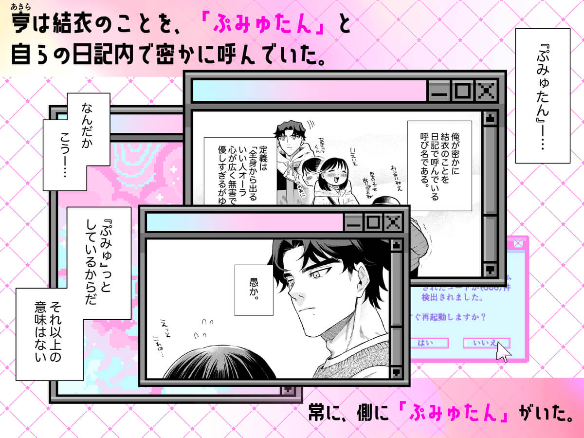 ぷみゅたん - 003