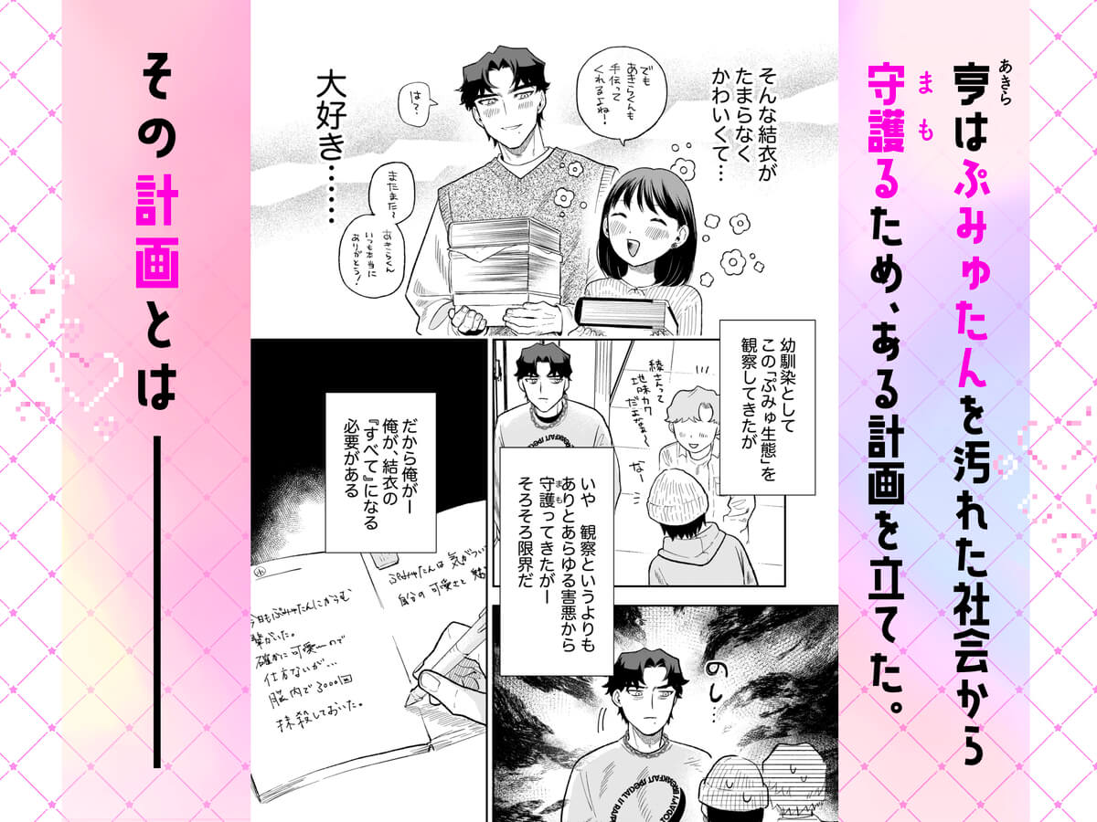 ぷみゅたん - 004