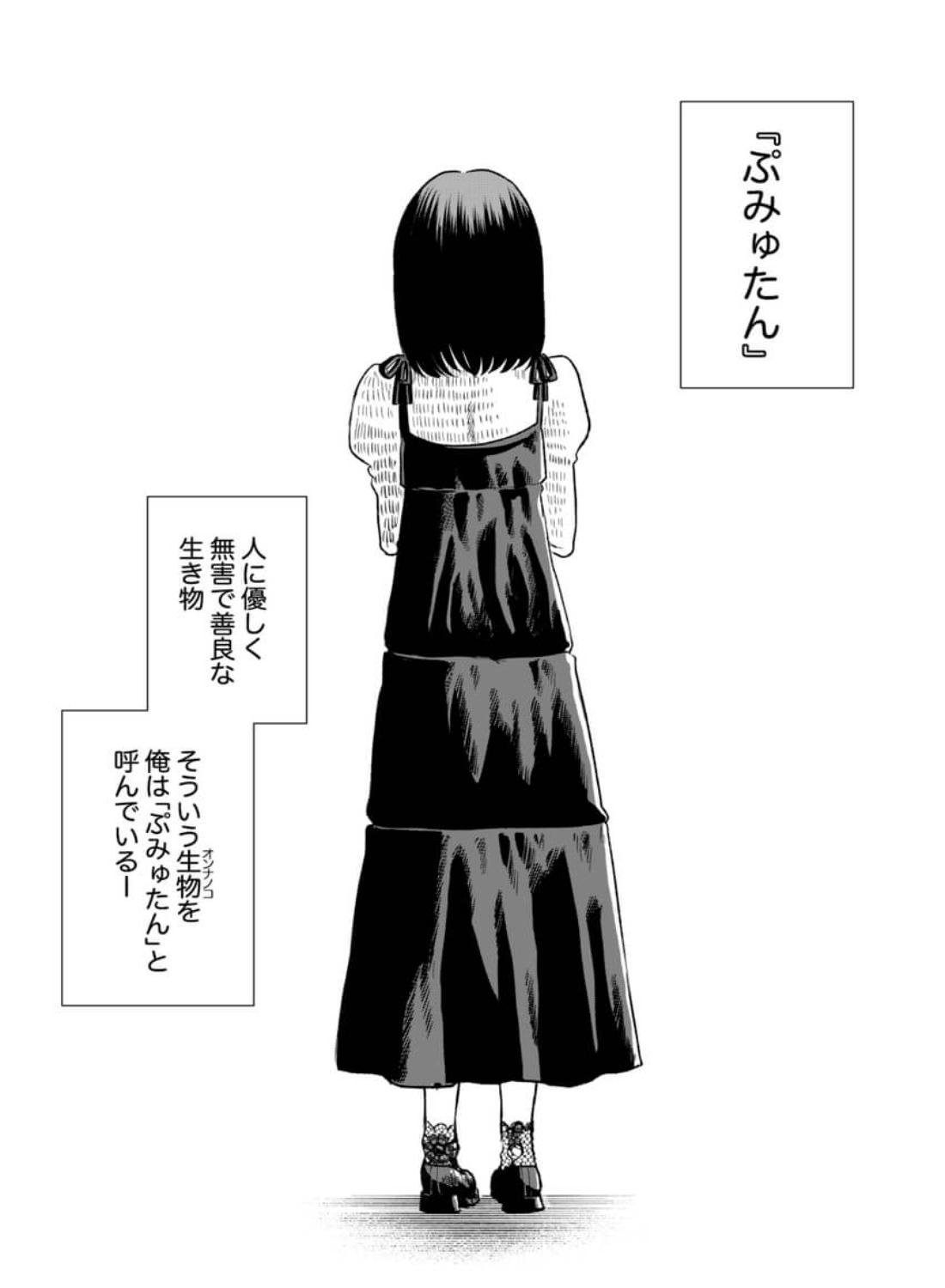 ぷみゅたん - 012