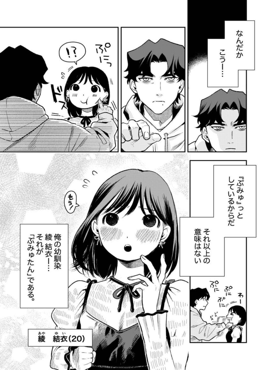 ぷみゅたん - 013