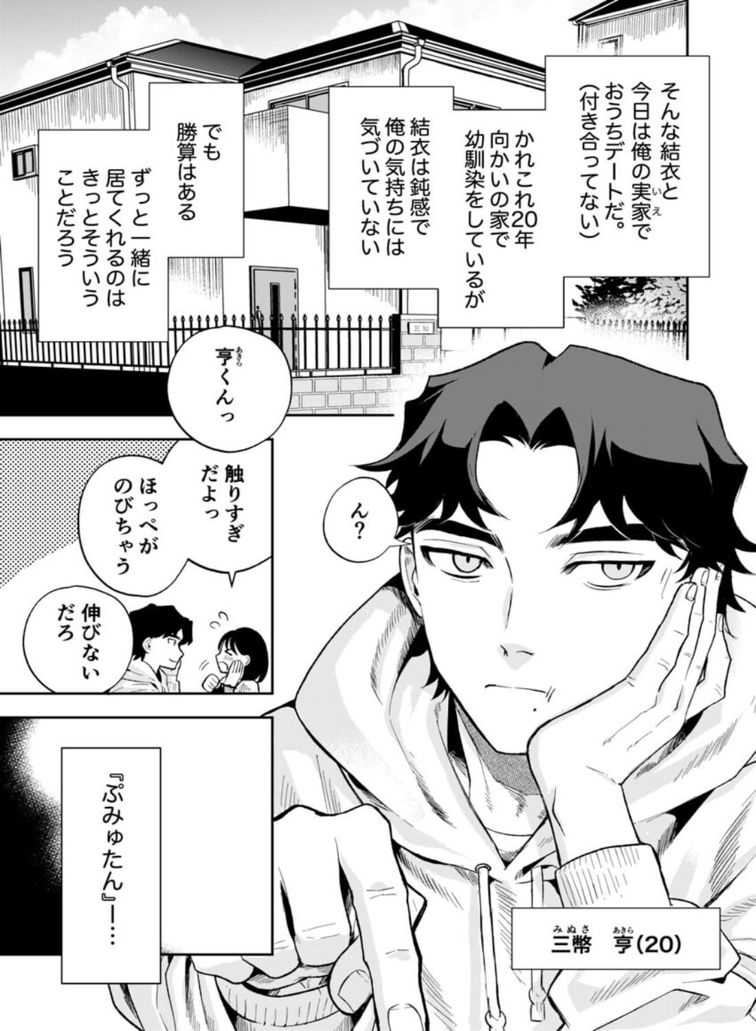 ぷみゅたん - 014