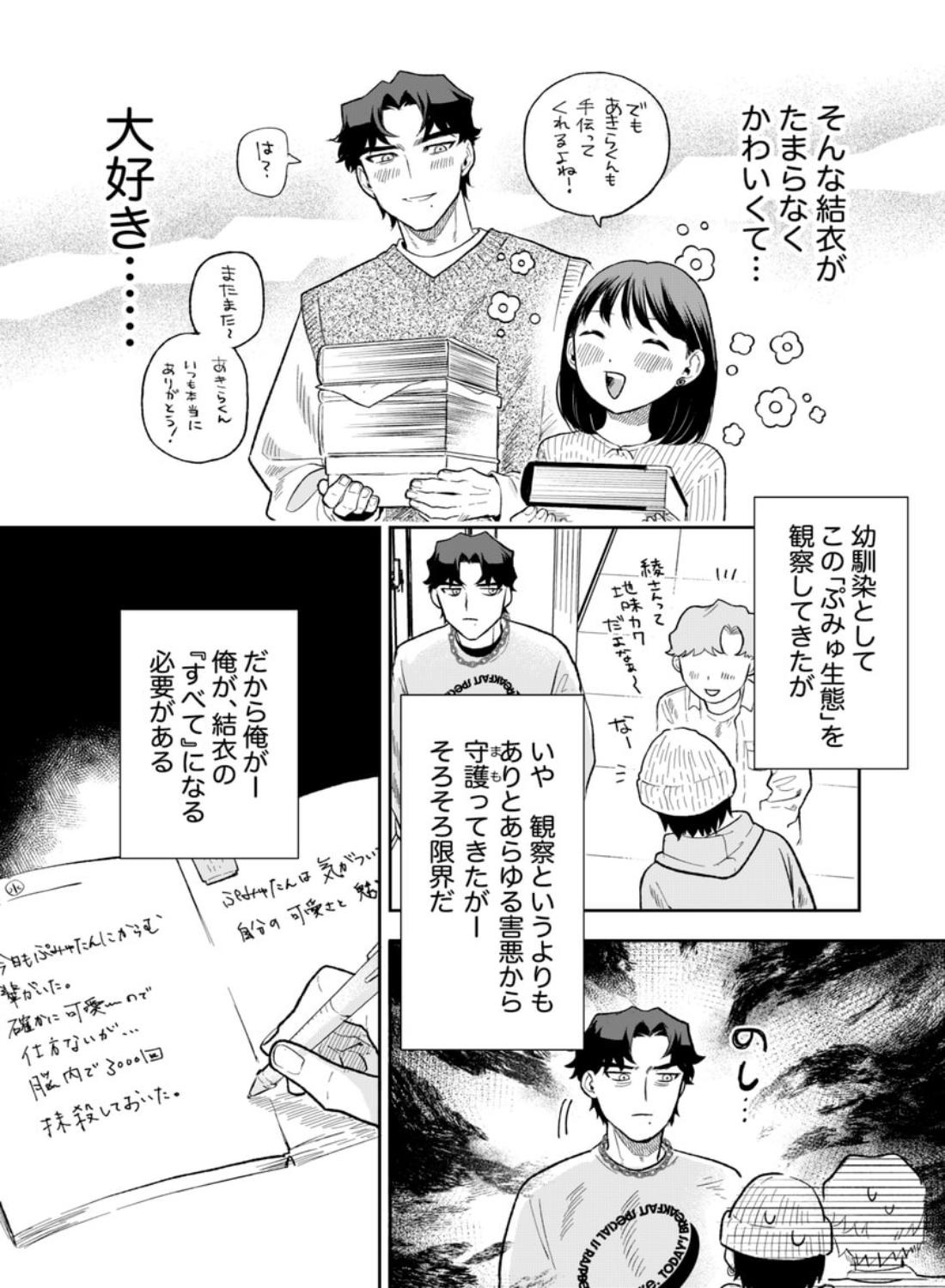 ぷみゅたん - 017