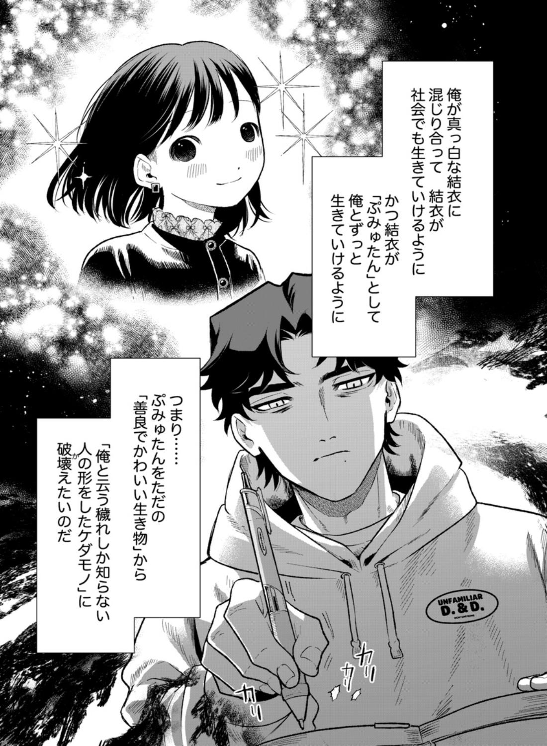 ぷみゅたん - 018