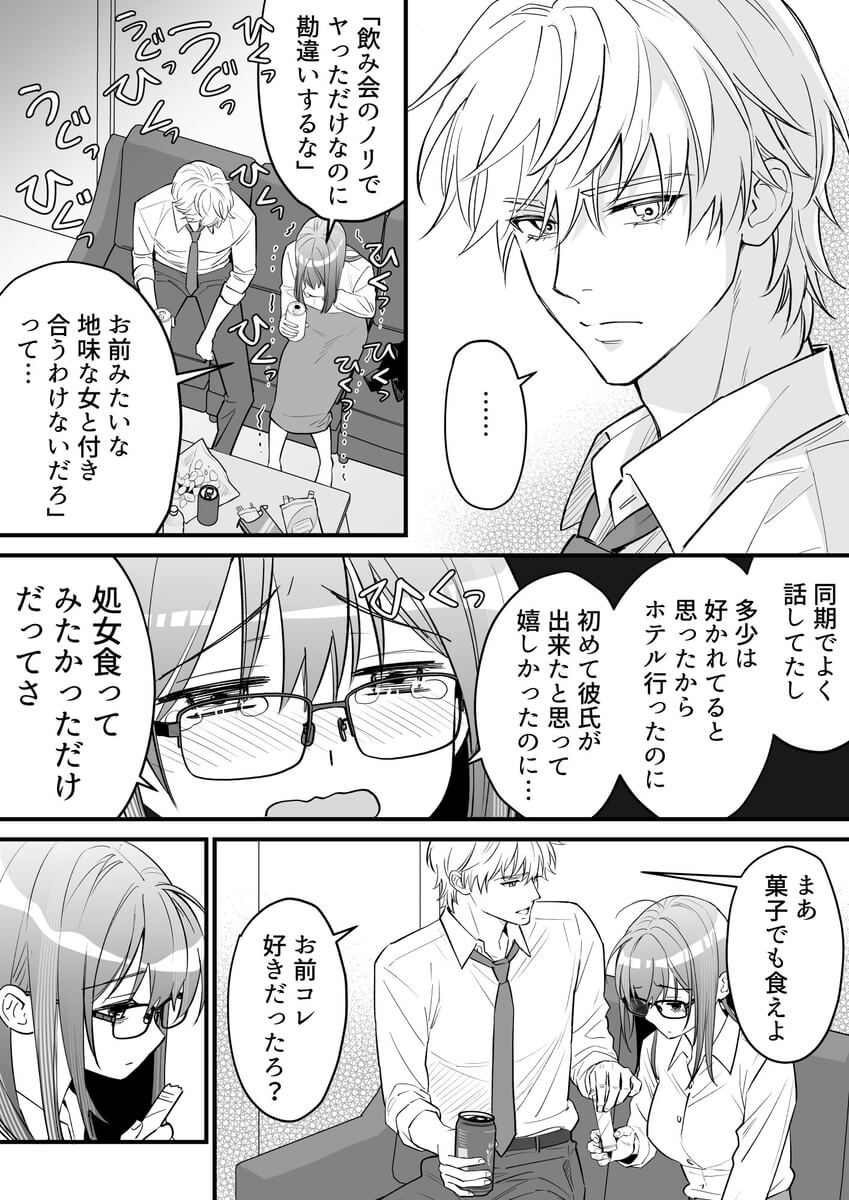 幼馴染とは大人になったら展開が早い - 003