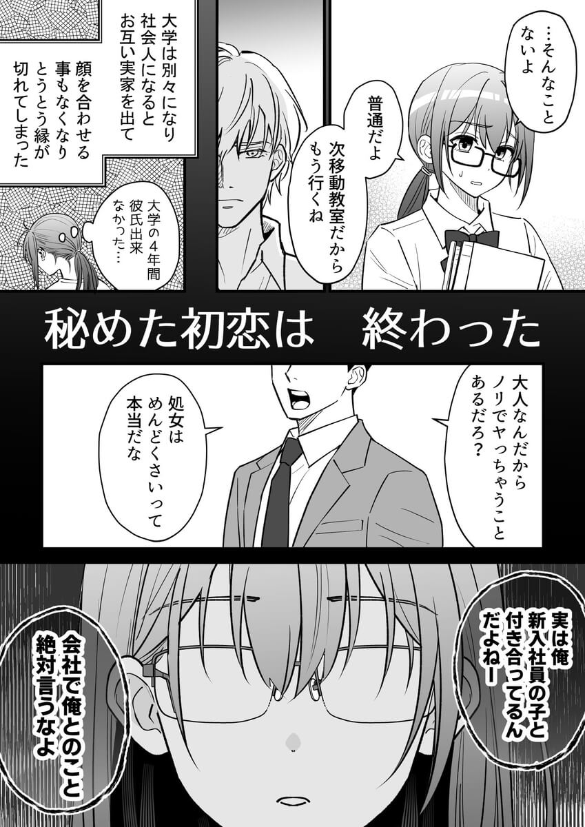 幼馴染とは大人になったら展開が早い - 008