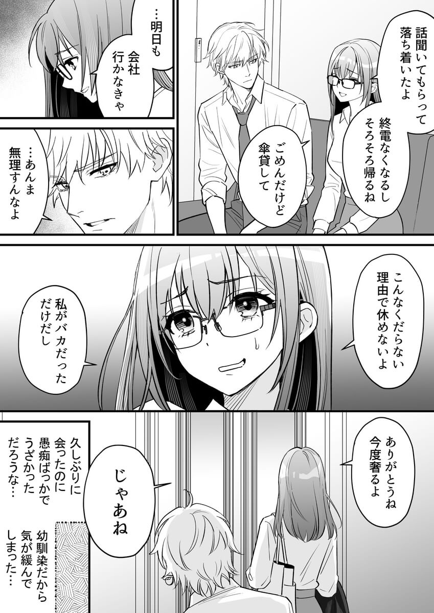 幼馴染とは大人になったら展開が早い - 011