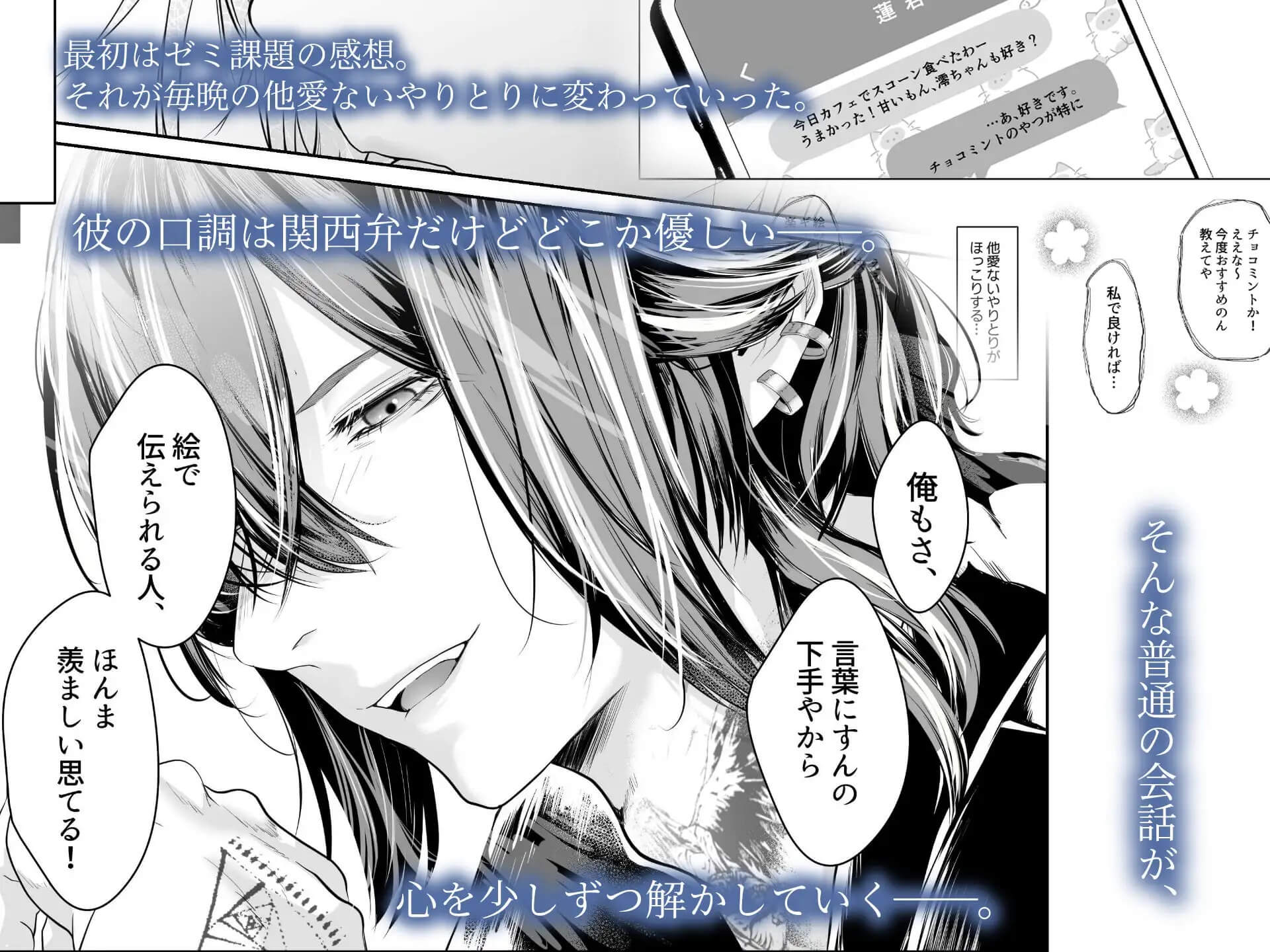 君の『…』は、焦らしすぎ - 003