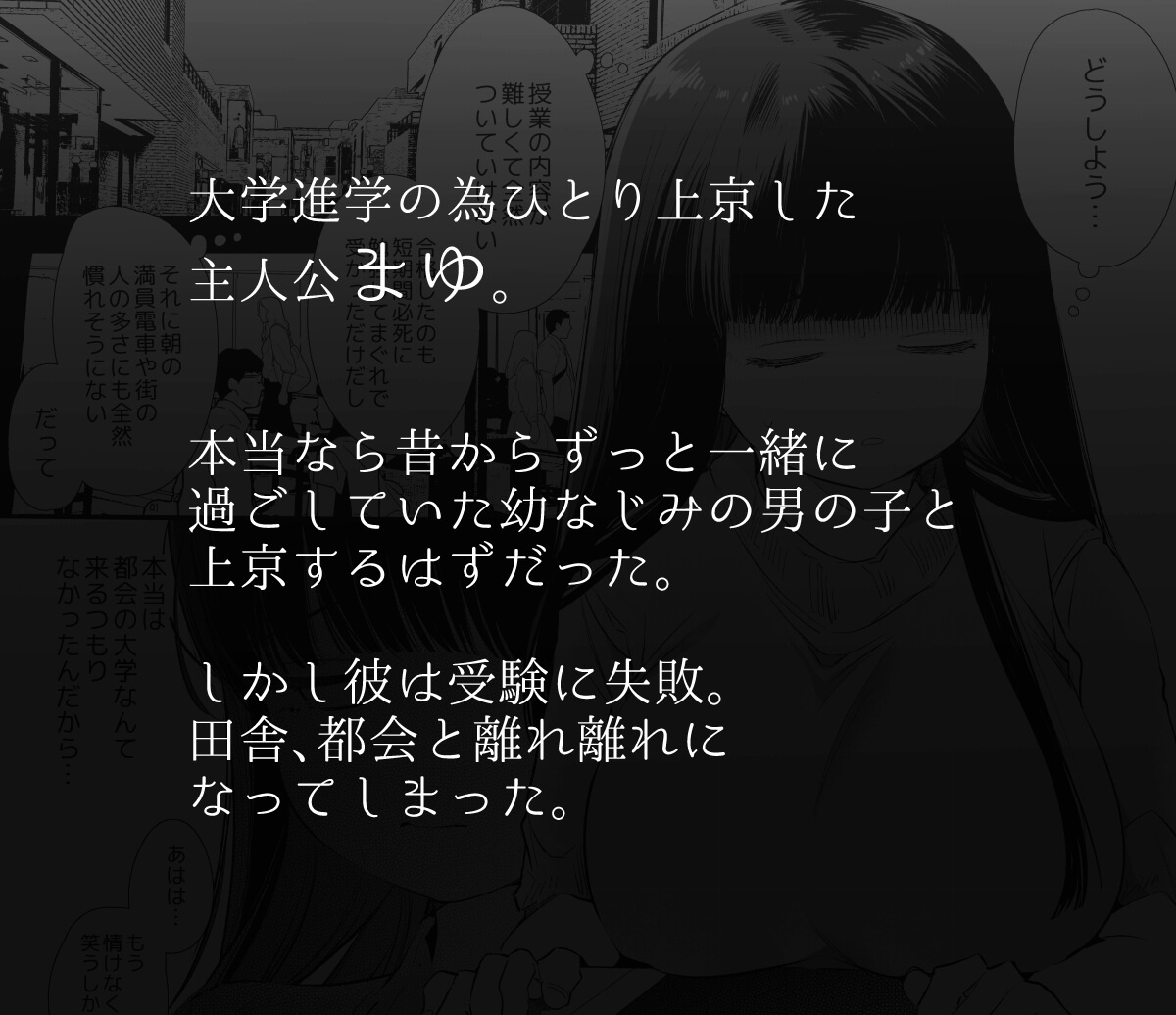まゆちゃんNTR～大学進学の為上京した彼女が御曹司に捕まり溺愛されてしまった…～ - 006