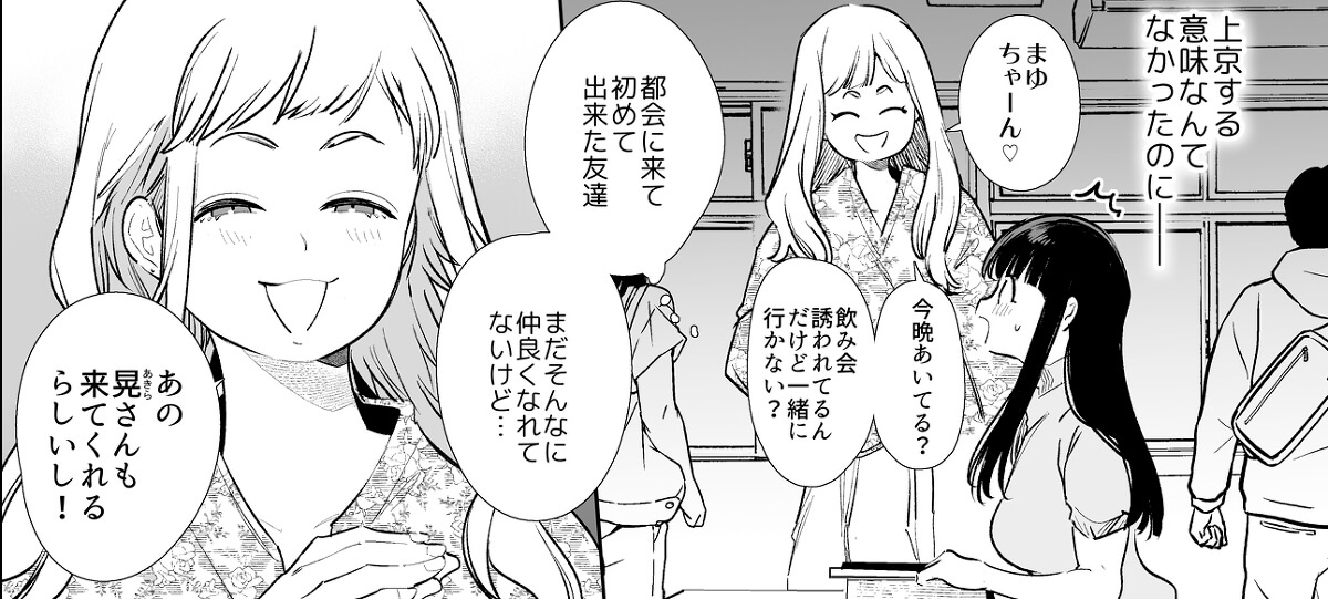 まゆちゃんNTR～大学進学の為上京した彼女が御曹司に捕まり溺愛されてしまった…～ - 007