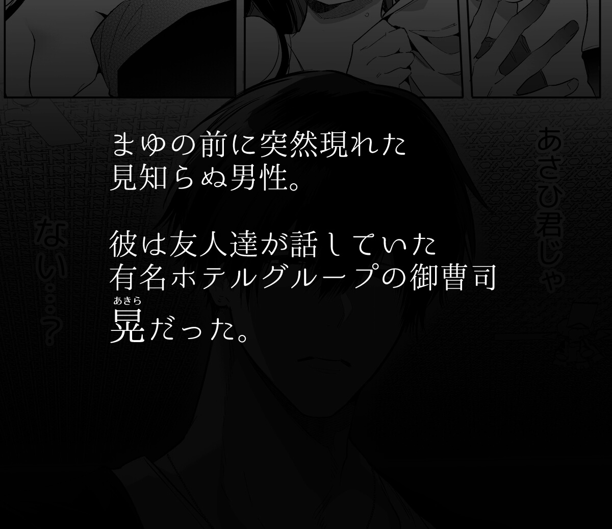 まゆちゃんNTR～大学進学の為上京した彼女が御曹司に捕まり溺愛されてしまった…～ - 021