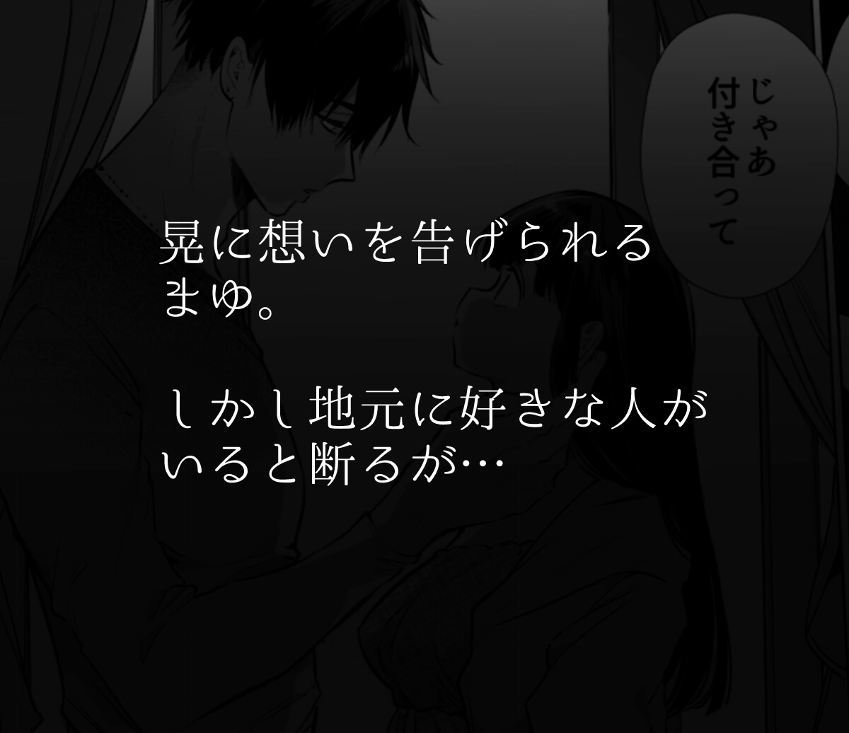 まゆちゃんNTR～大学進学の為上京した彼女が御曹司に捕まり溺愛されてしまった…～ - 041