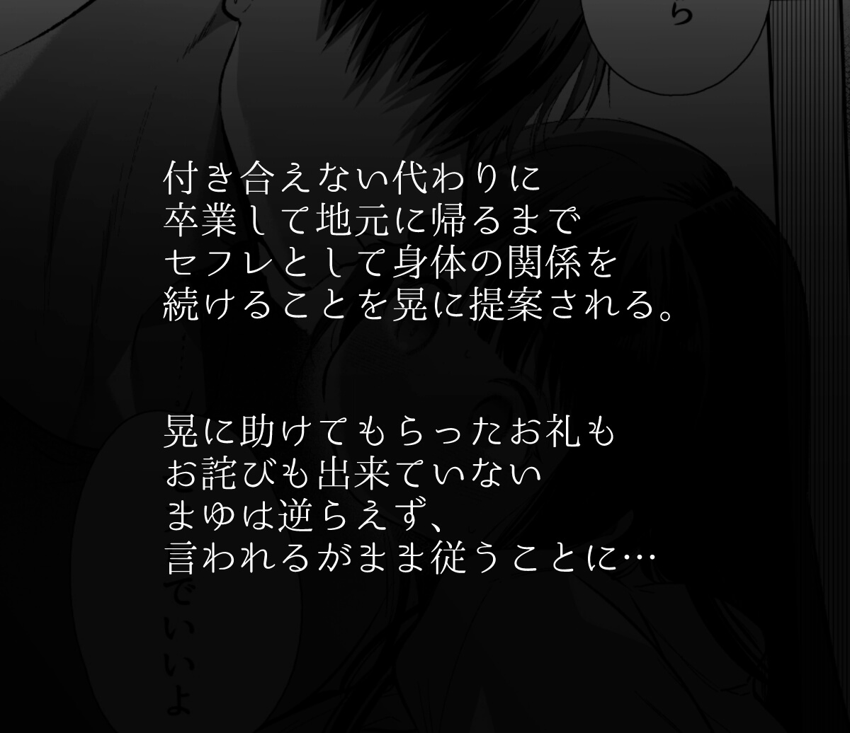 まゆちゃんNTR～大学進学の為上京した彼女が御曹司に捕まり溺愛されてしまった…～ - 044