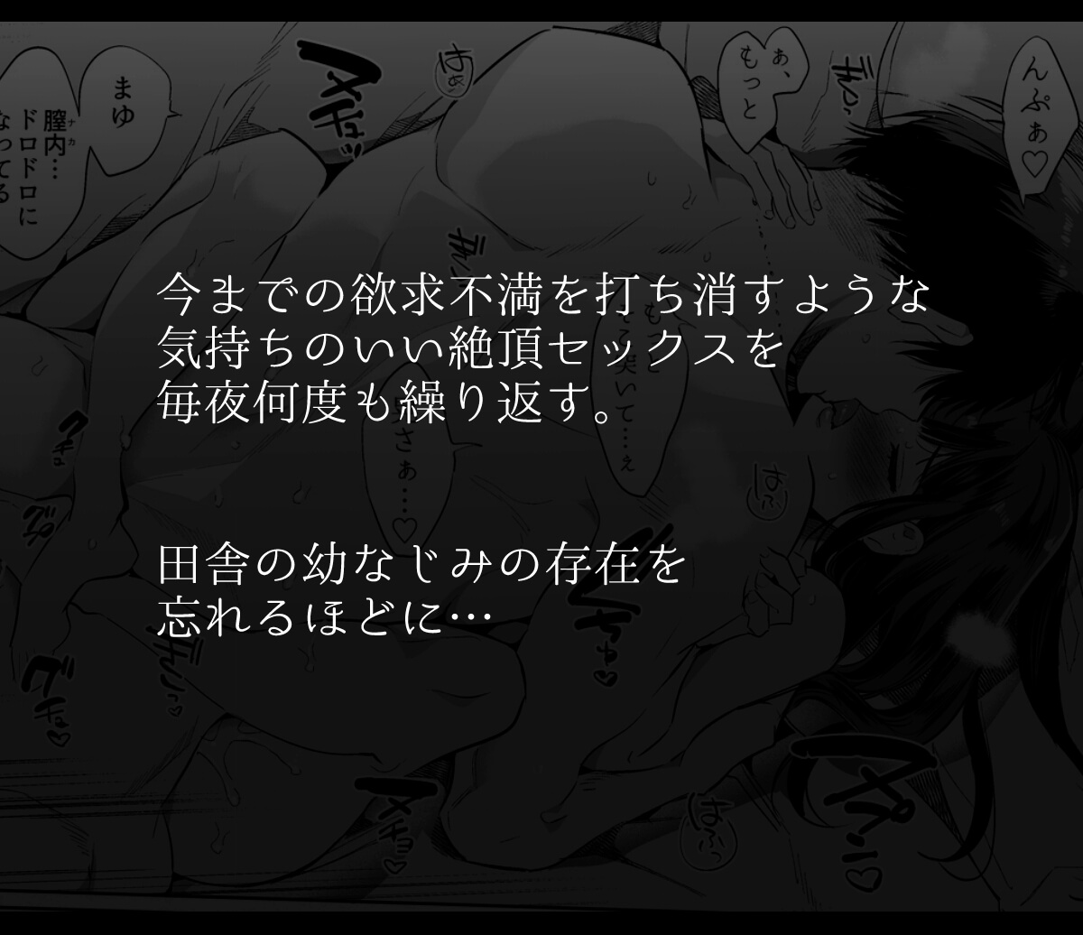 まゆちゃんNTR～大学進学の為上京した彼女が御曹司に捕まり溺愛されてしまった…～ - 048