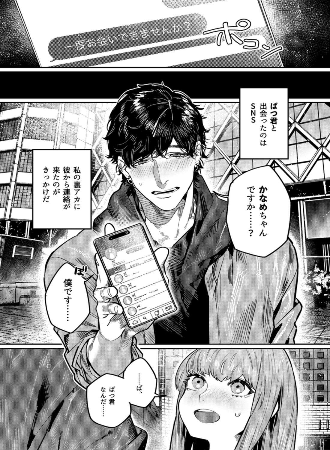 あざと可愛い✕くんの執着サド交尾は本物です - 003