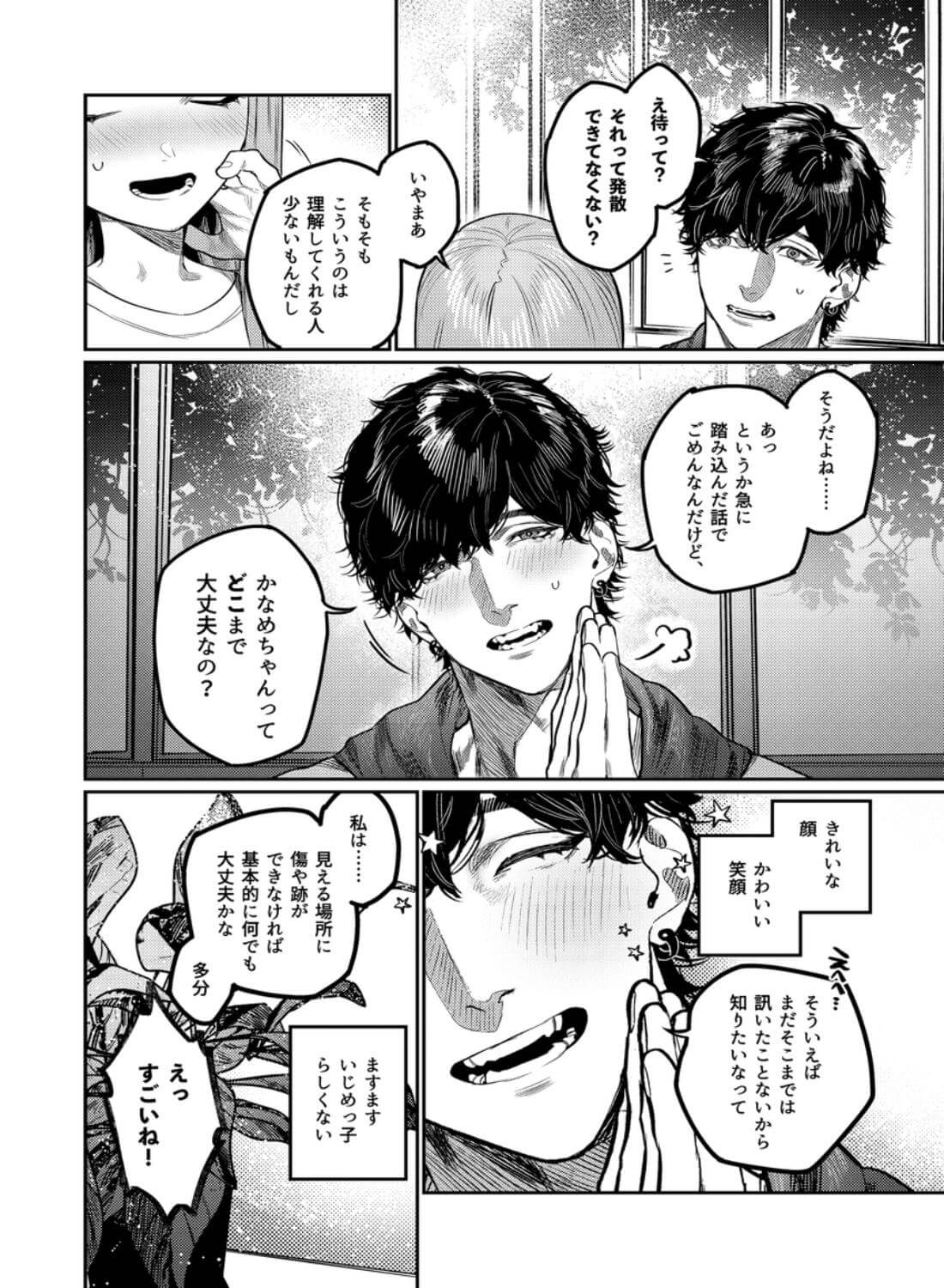 あざと可愛い✕くんの執着サド交尾は本物です - 006