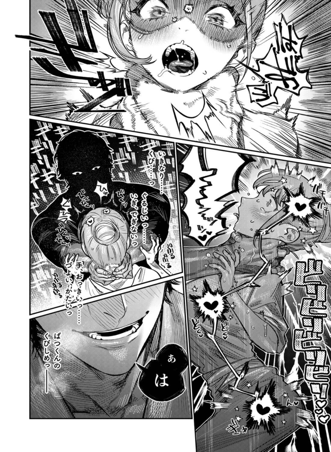 あざと可愛い✕くんの執着サド交尾は本物です - 012