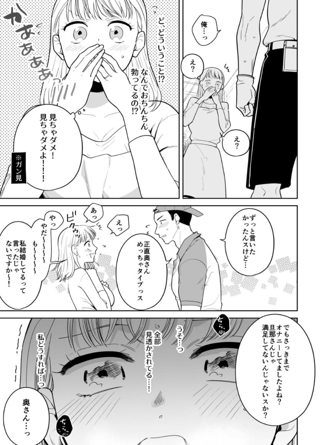 円満夫婦のひみつあそび～疑似NTR - 016