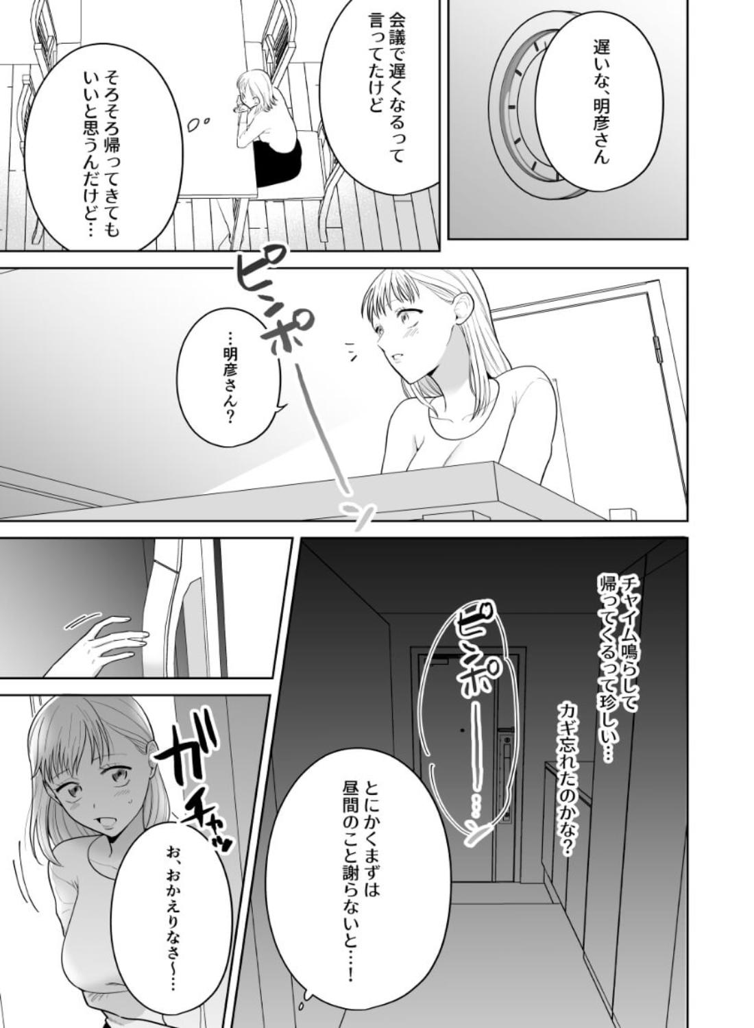 円満夫婦のひみつあそび～疑似NTR - 024