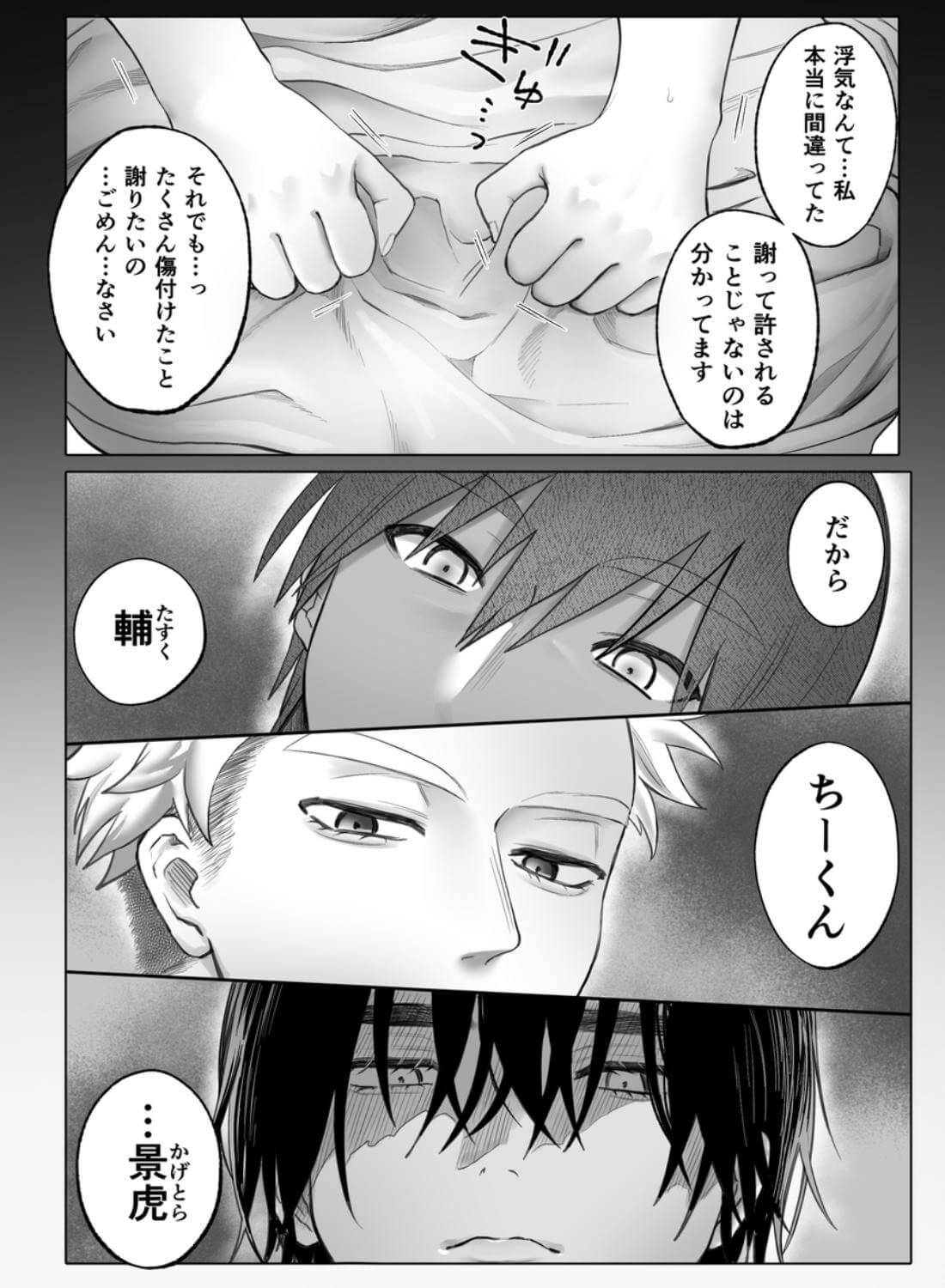 獣喰った報い2 - 011