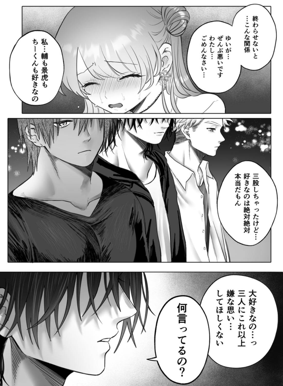 獣喰った報い2 - 013