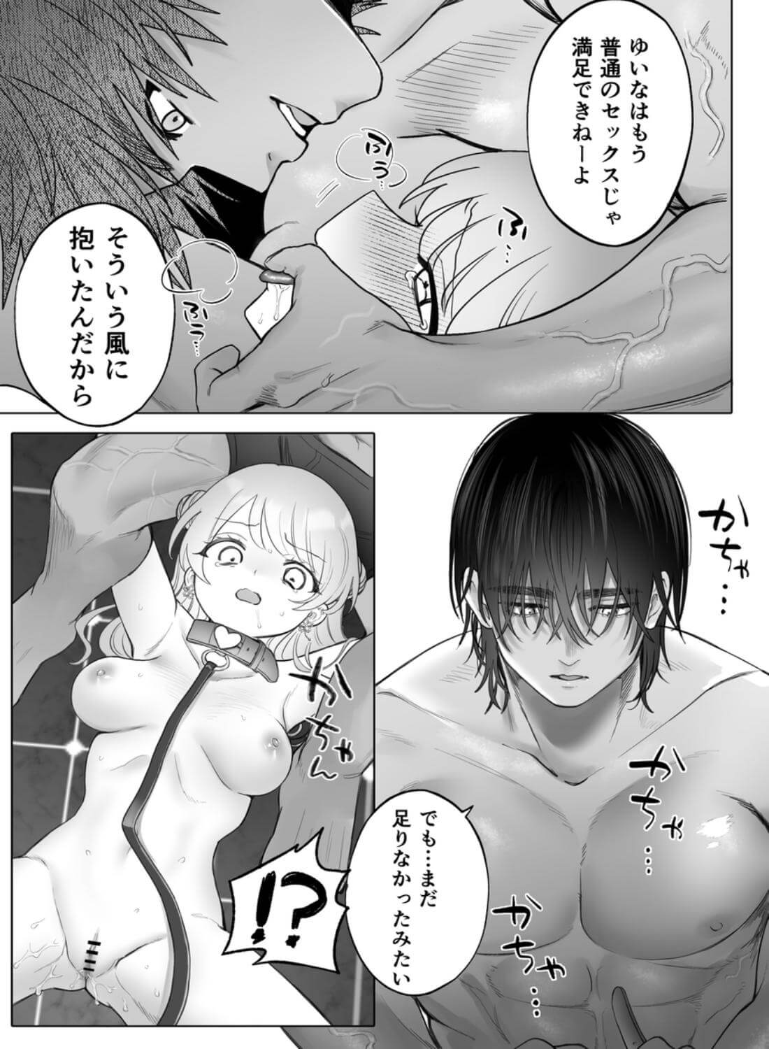 獣喰った報い2 - 016