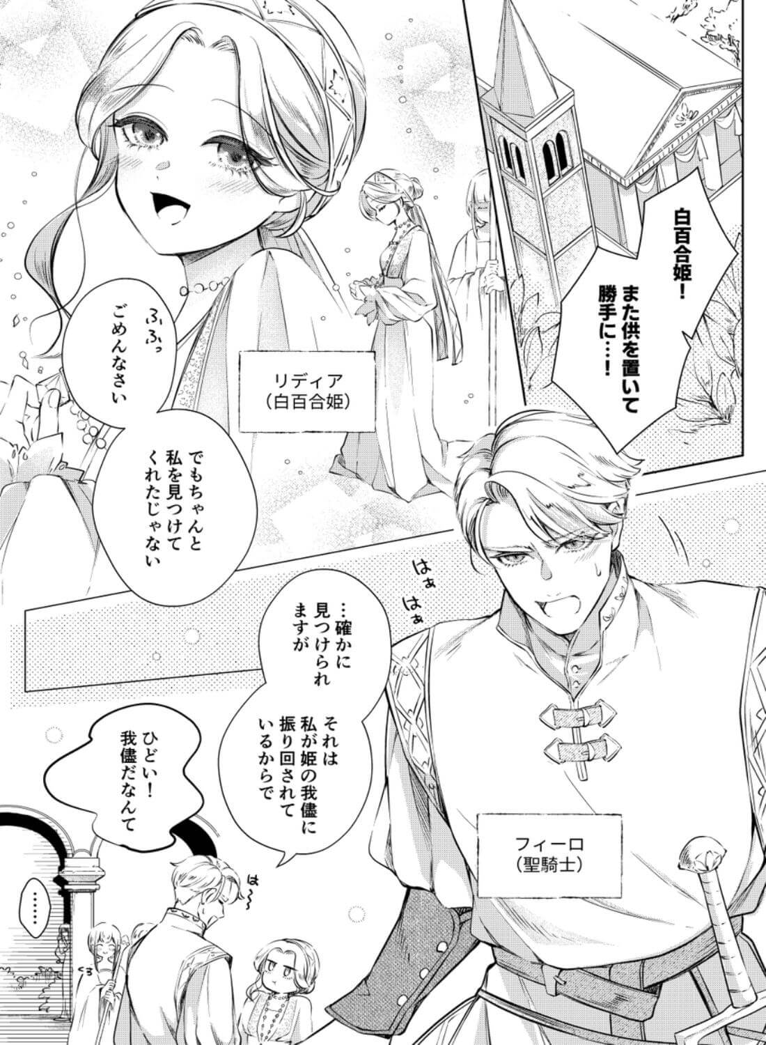 聖騎士の淫情 - 002