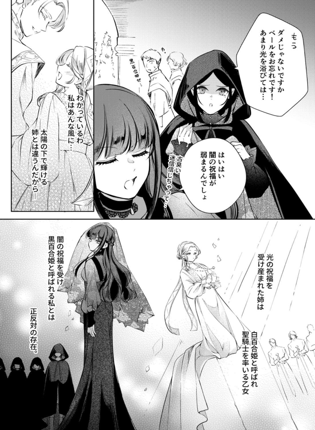 聖騎士の淫情 - 004