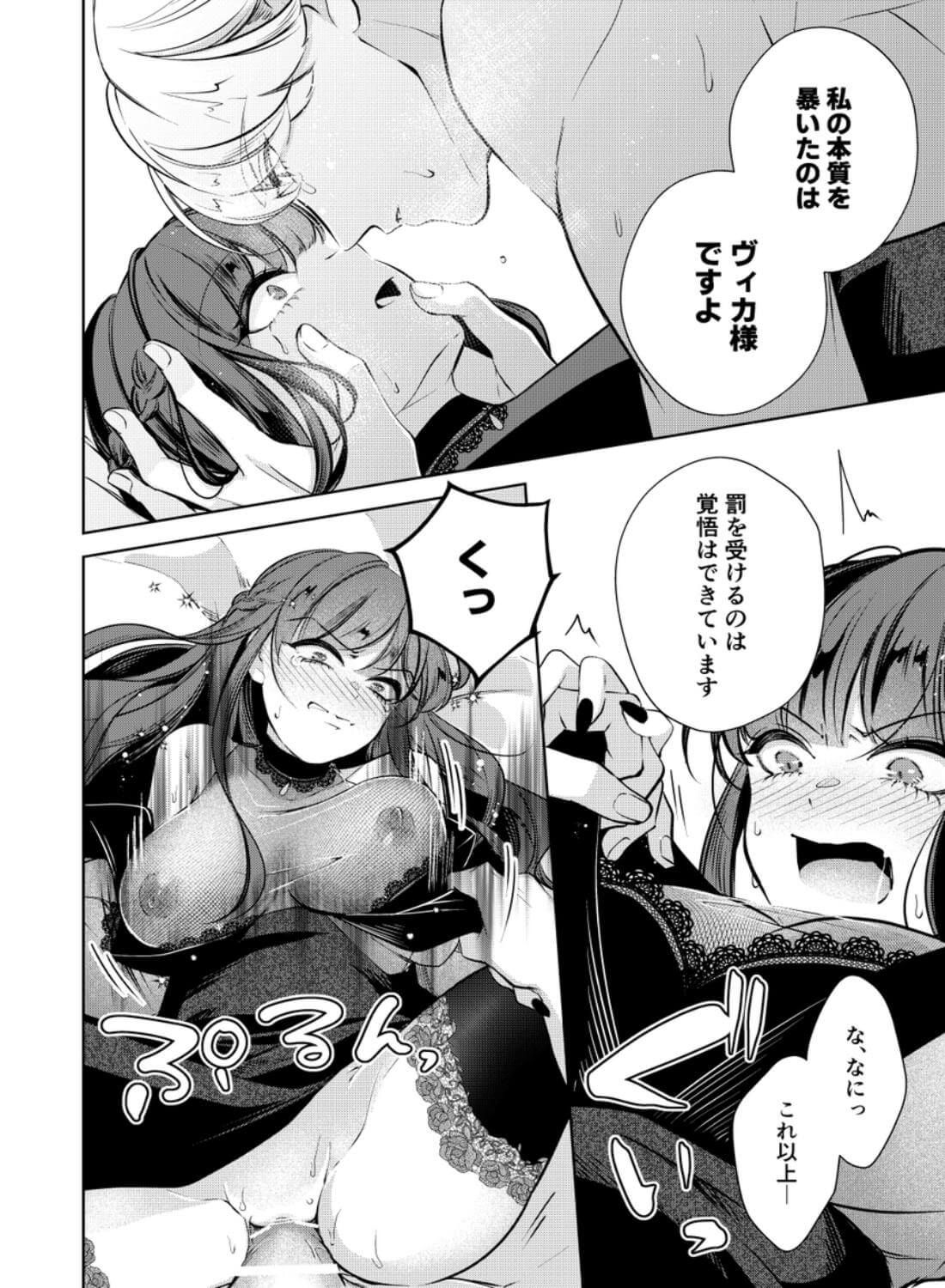 聖騎士の淫情 - 007