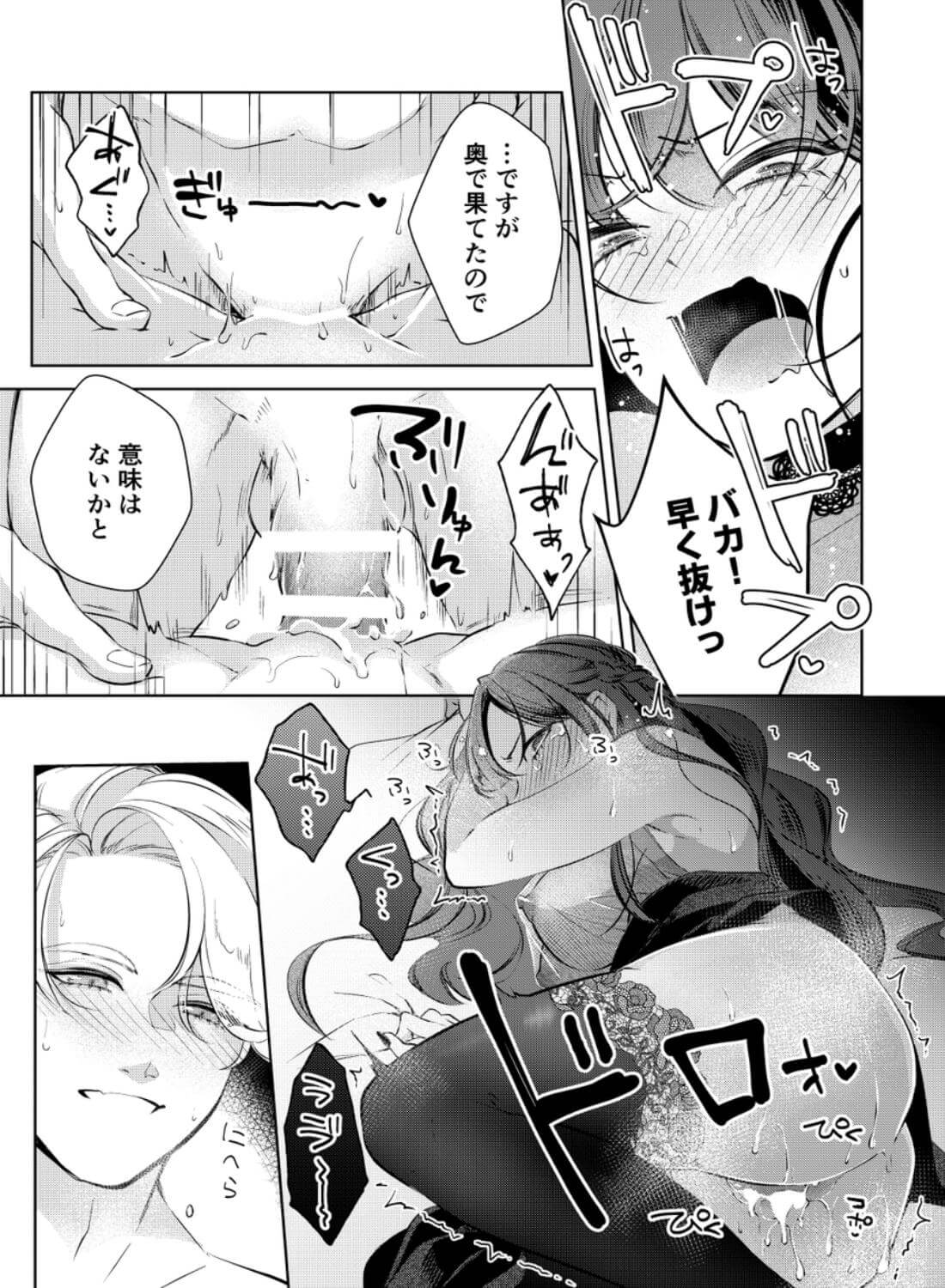 聖騎士の淫情 - 009