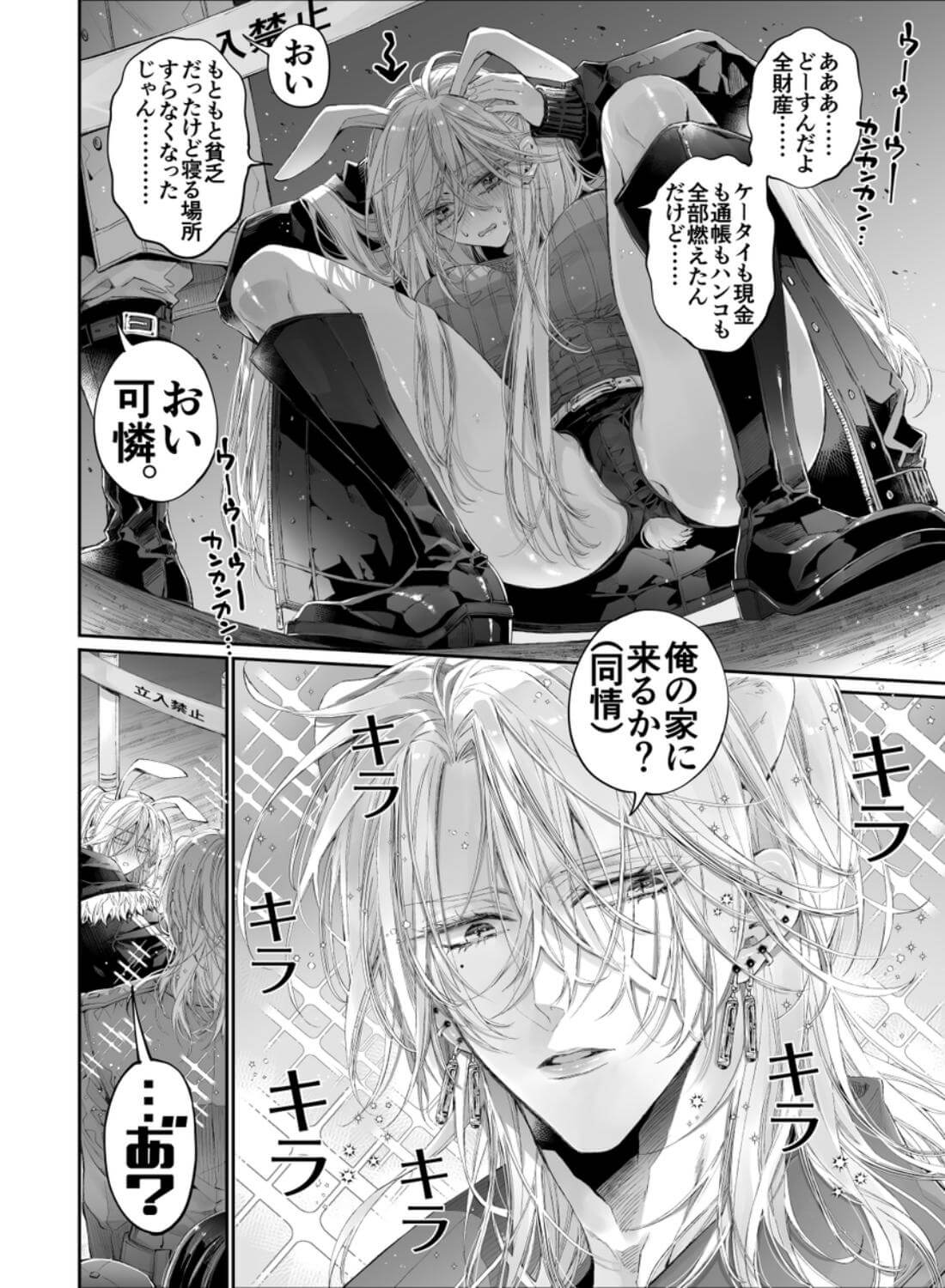 ターシャリトランスストレンジ*絶世の美女(元ヤン総長)が絶世の美男×2(敵対チーム総長)+(幼馴染)に執着溺愛される話 - 006