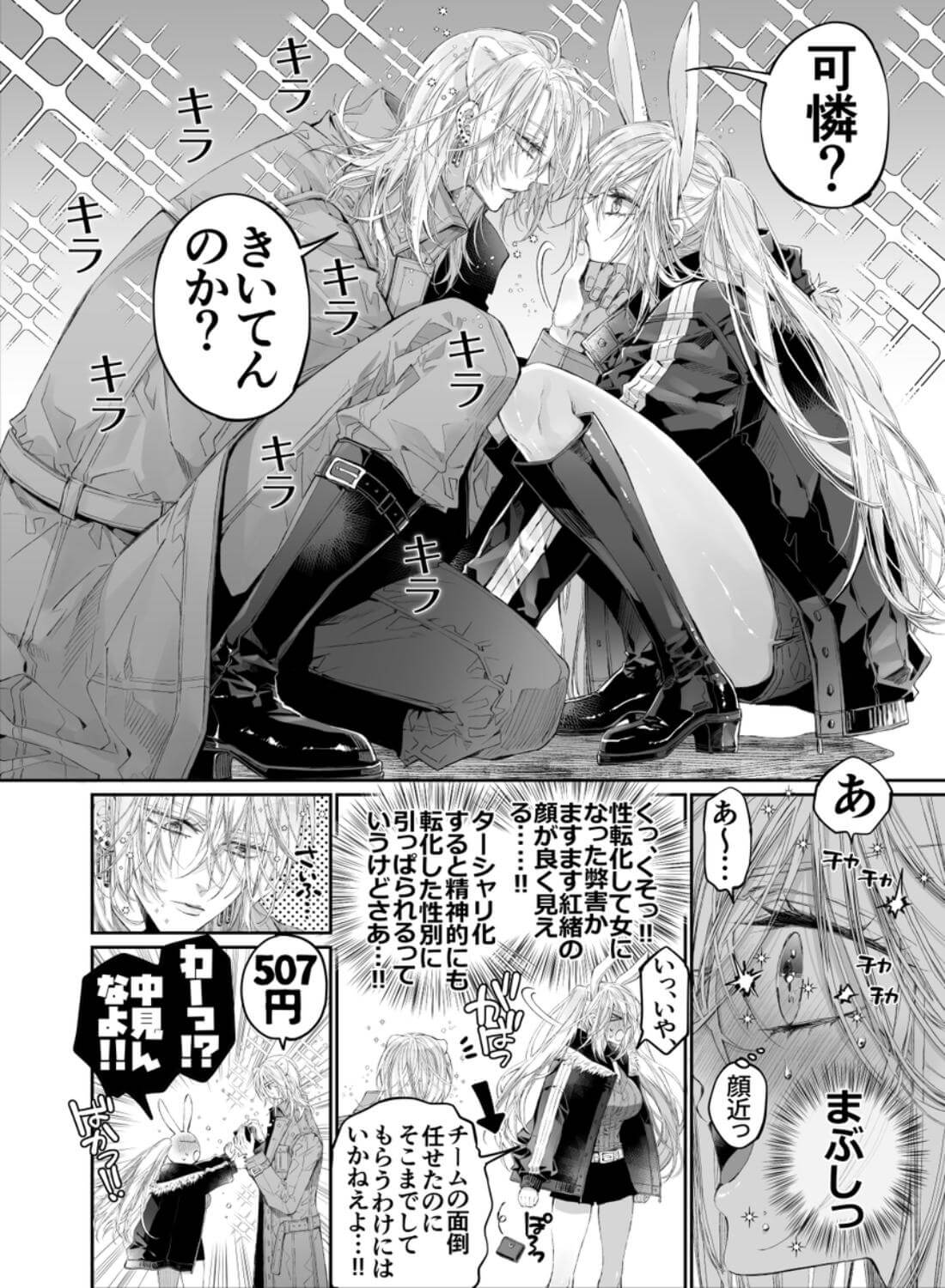 ターシャリトランスストレンジ*絶世の美女(元ヤン総長)が絶世の美男×2(敵対チーム総長)+(幼馴染)に執着溺愛される話 - 009