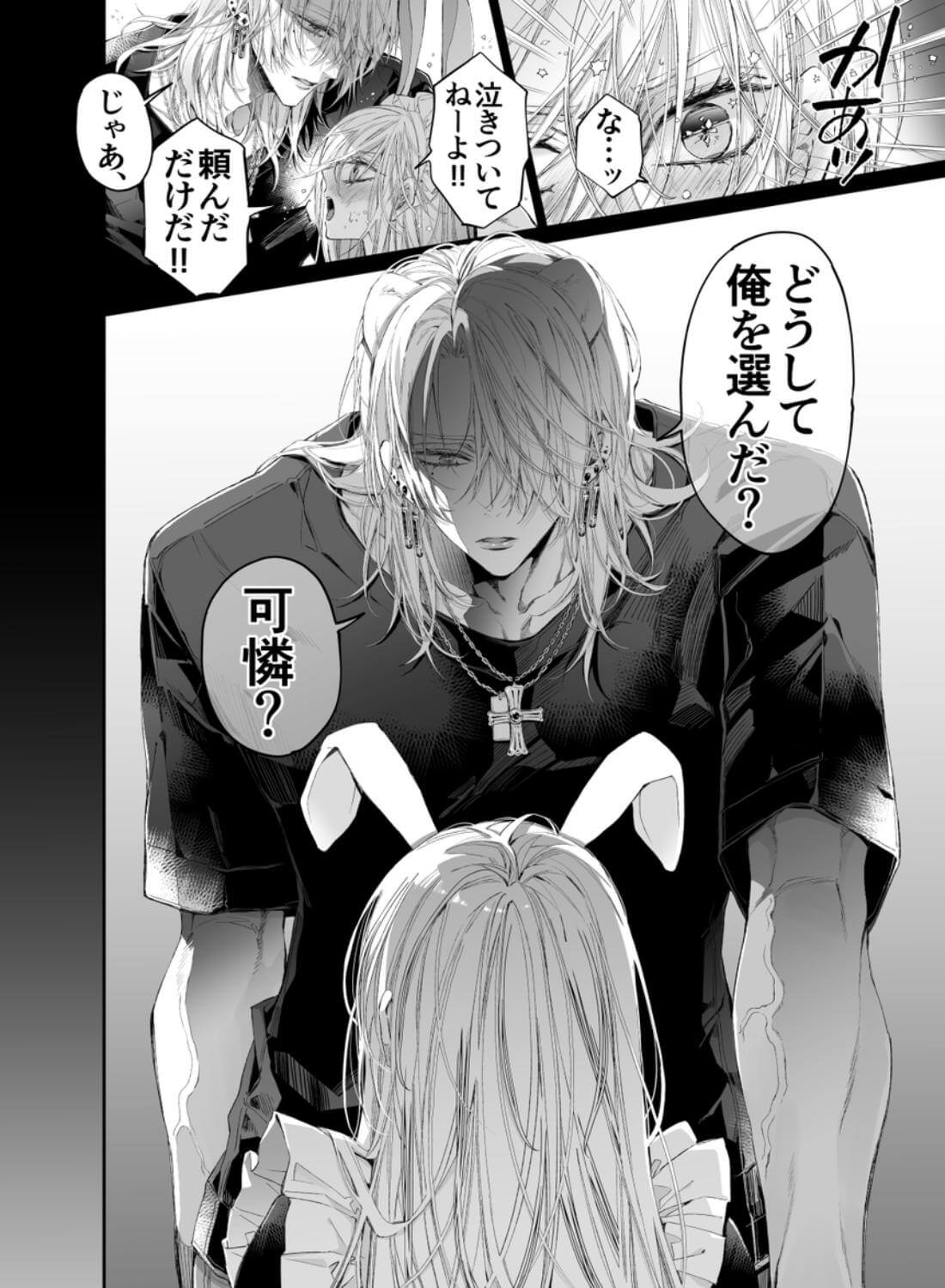 ターシャリトランスストレンジ*絶世の美女(元ヤン総長)が絶世の美男×2(敵対チーム総長)+(幼馴染)に執着溺愛される話 - 019