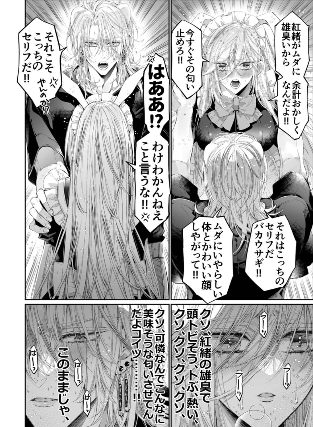 ターシャリトランスストレンジ*絶世の美女(元ヤン総長)が絶世の美男×2(敵対チーム総長)+(幼馴染)に執着溺愛される話 - 025