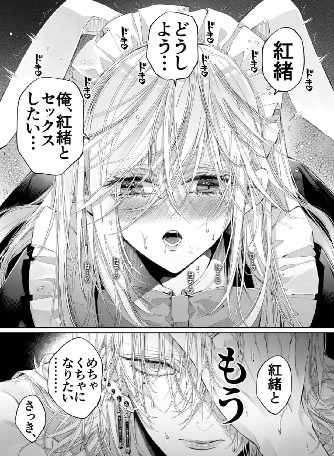 ターシャリトランスストレンジ*絶世の美女(元ヤン総長)が絶世の美男×2(敵対チーム総長)+(幼馴染)に執着溺愛される話 - 031