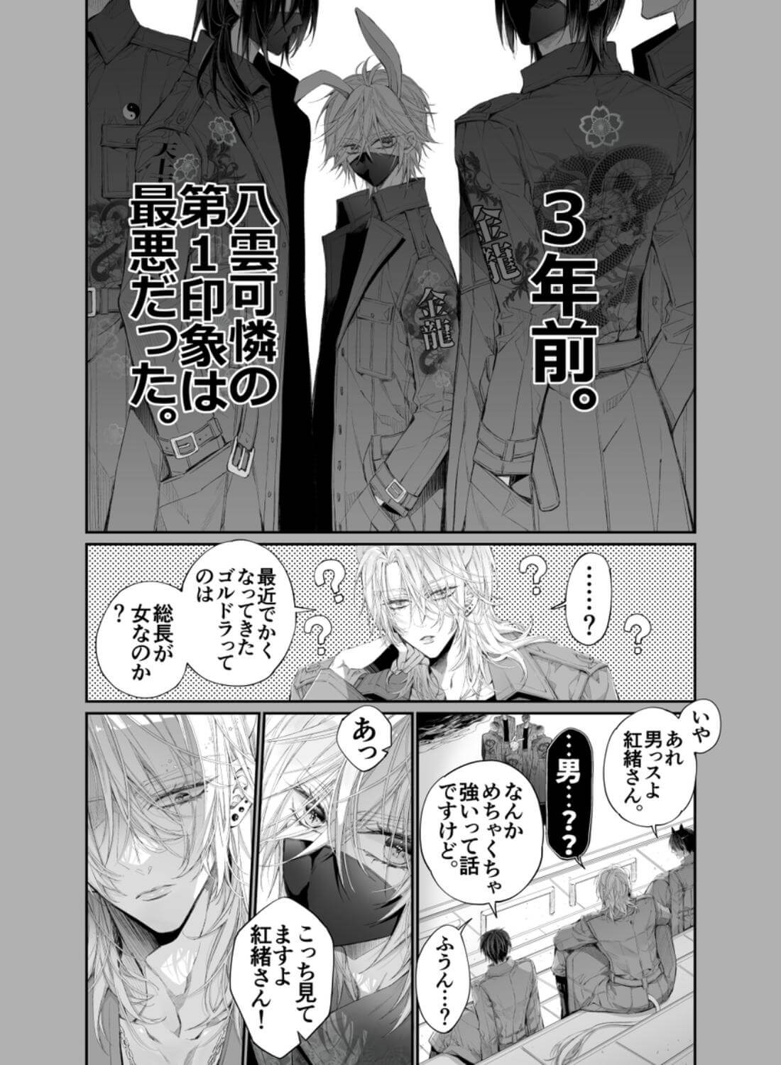 ターシャリトランスストレンジ*絶世の美女(元ヤン総長)が絶世の美男×2(敵対チーム総長)+(幼馴染)に執着溺愛される話 - 053