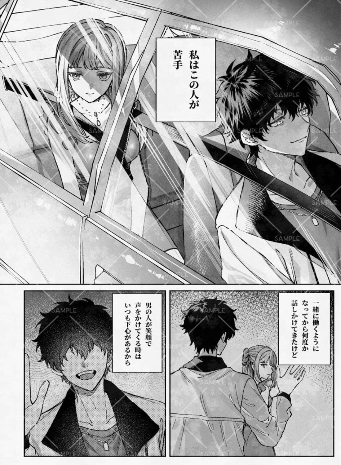 苦手だった同級生と堕ちる秘密の職場ラブ - 011