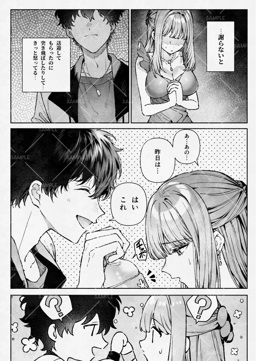 苦手だった同級生と堕ちる秘密の職場ラブ - 021