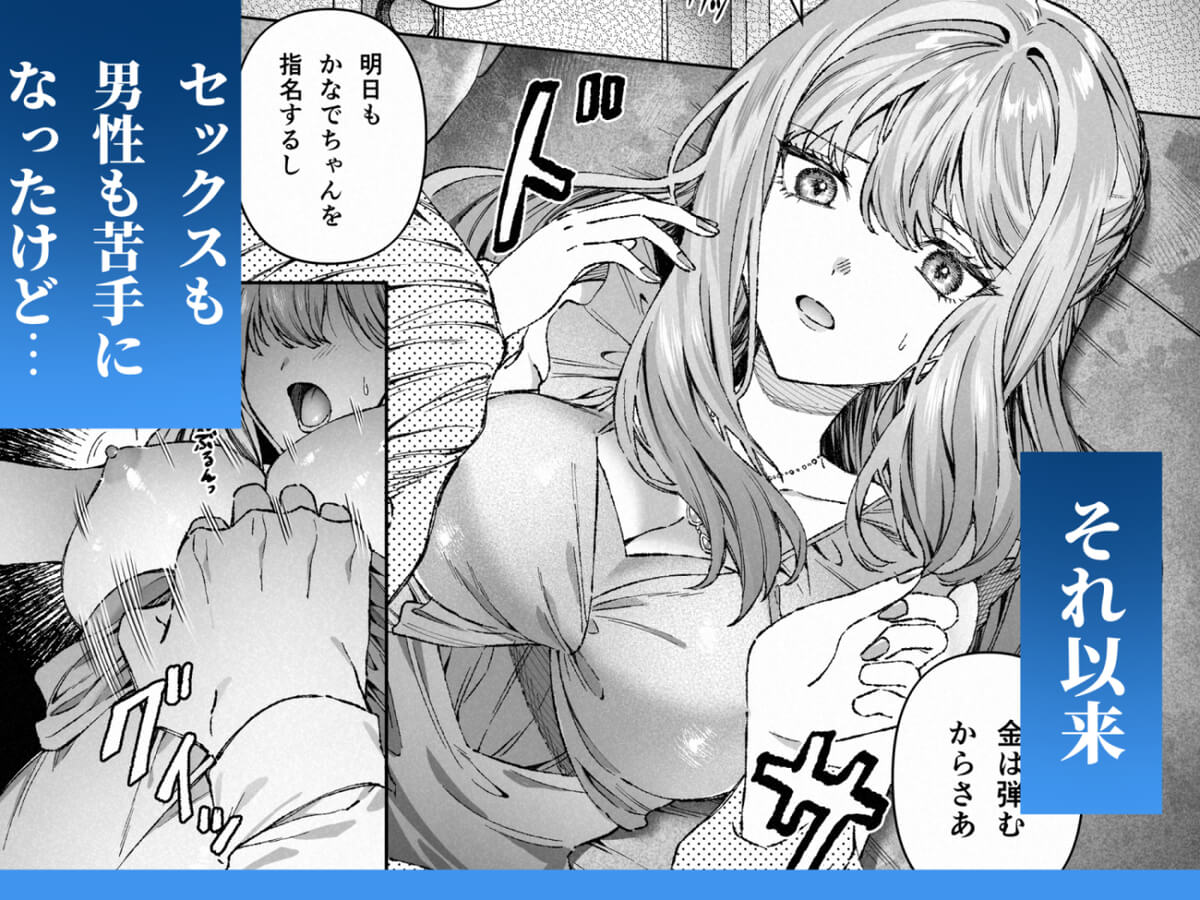 苦手だった同級生と堕ちる秘密の職場ラブ - 023