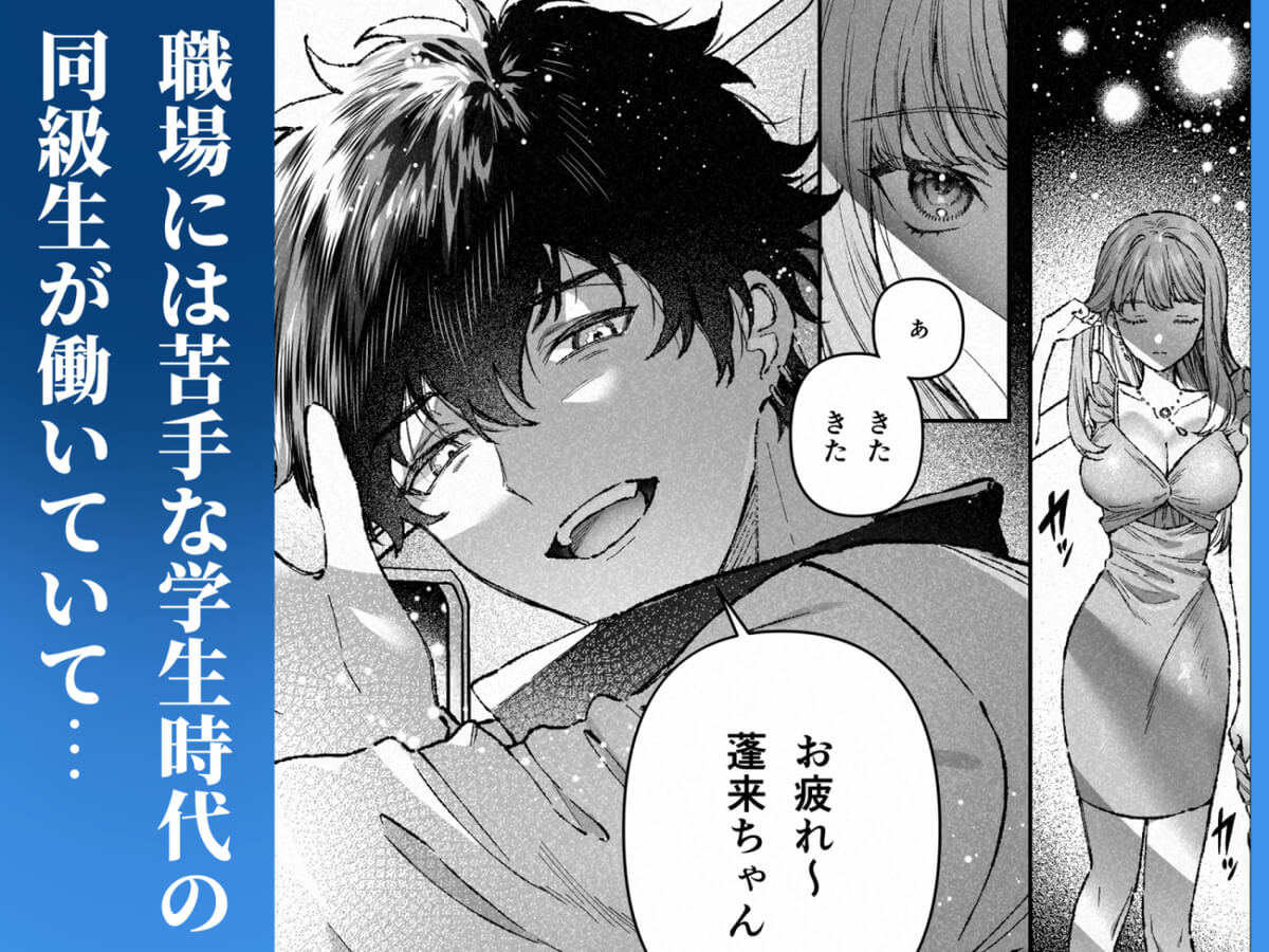 苦手だった同級生と堕ちる秘密の職場ラブ - 025