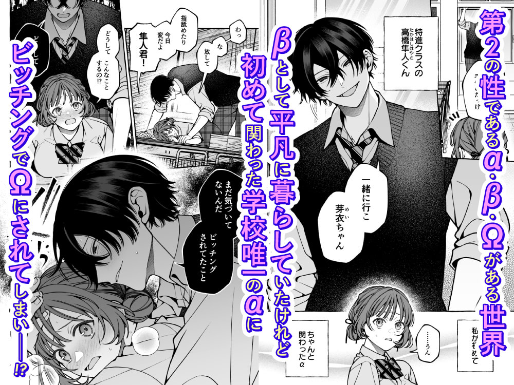 運命じゃない！ー平凡なβだった私が執着ヤンデレαの運命の番にされるまでー - 002