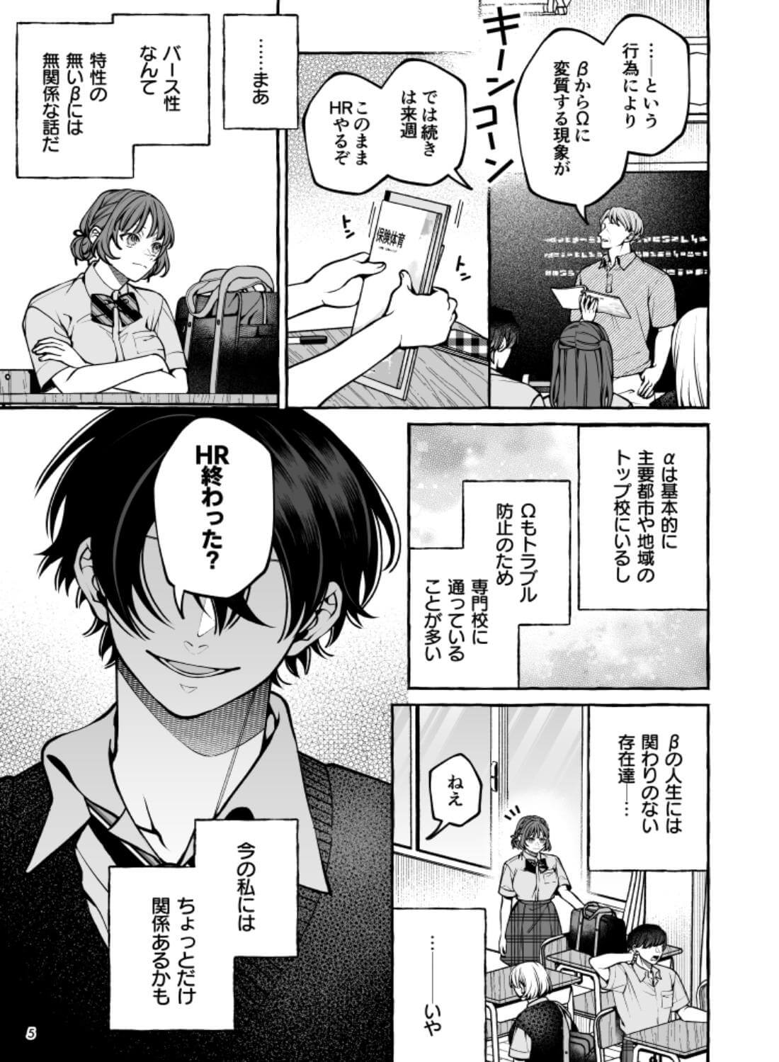 運命じゃない！ー平凡なβだった私が執着ヤンデレαの運命の番にされるまでー - 013