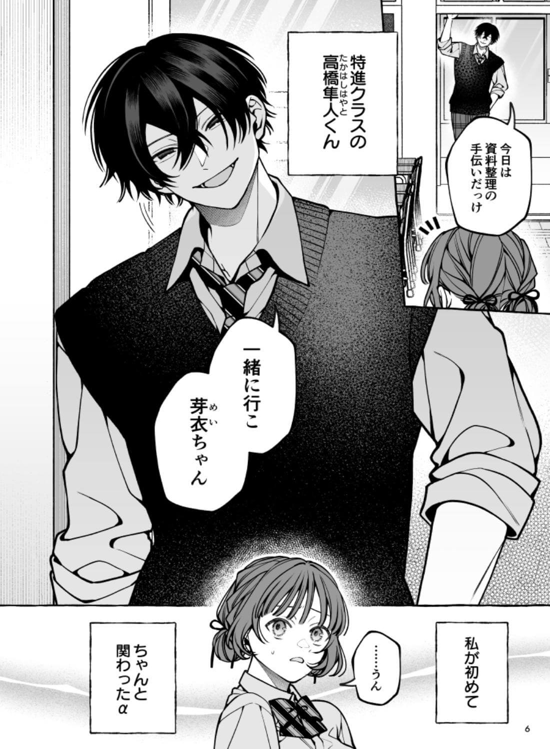 運命じゃない！ー平凡なβだった私が執着ヤンデレαの運命の番にされるまでー - 014